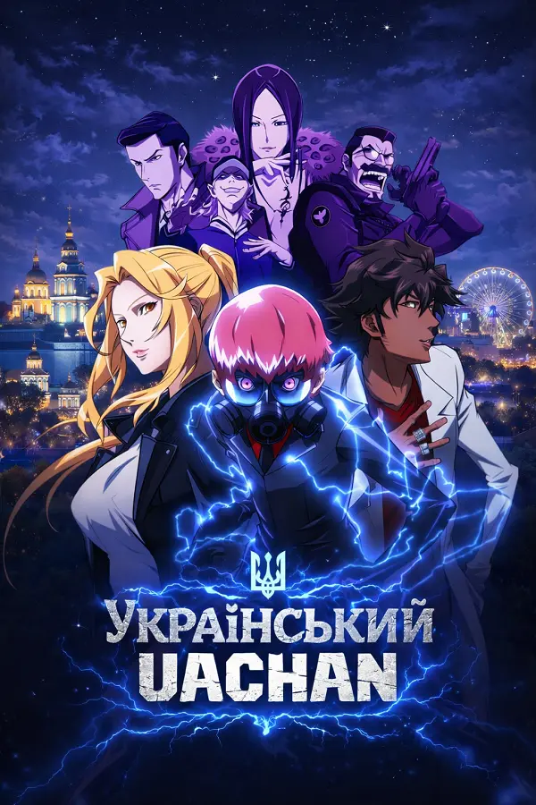 Людина-терор